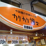 用户对于カリカリ博士 錦市場店的评论图