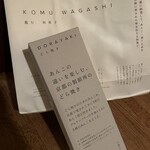 用户对于KOMU WAGASHI 丸ビル店的评论图
