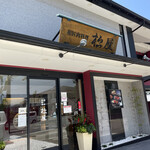 用戶對於松屋 箕面店的評論圖