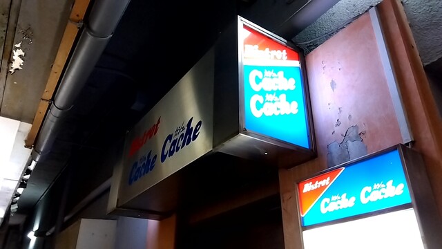 User's recommendation image for ビストロ・カシュカシュ