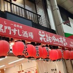 用戶對於黒門すし酒場 花神総本店的評論圖