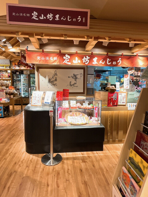 用戶對於定山坊まんじゅう的評論高清圖