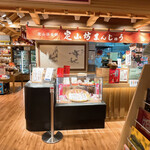 用戶對於定山坊まんじゅう的評論圖