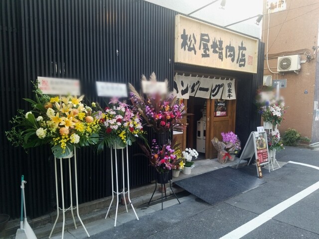 用戶對於ハンバーグ専門店 松屋精肉店的評論高清圖