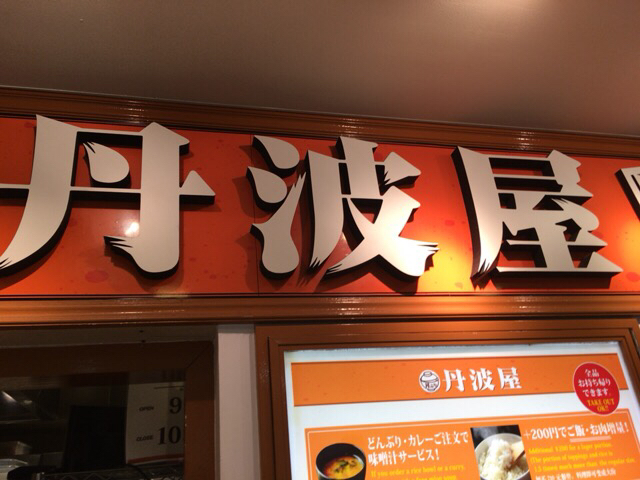 用戶對於丹波屋 東京タワー店的評論圖