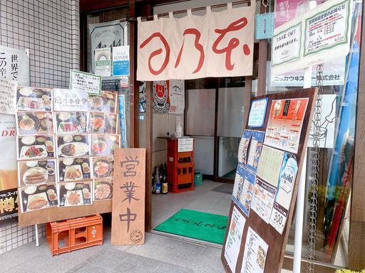 用戶對於日乃本食堂的評論圖