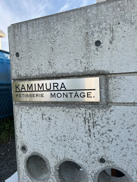 User's recommendation image for パティスリーモンタージュ