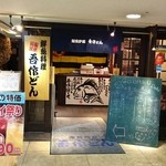 用户对于寿司 炉端 海鮮居酒屋 吾作どん 天王寺アポロ店的评论图