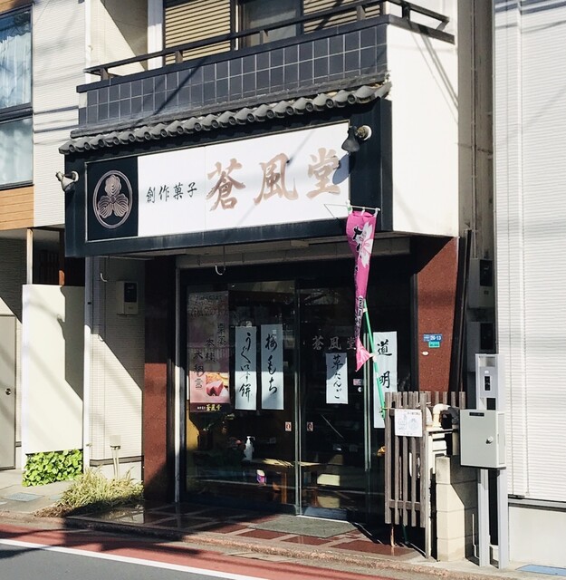 用戶對於蒼風堂的評論高清圖