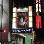 用户对于個室居酒屋 山久 大阪梅田店的评论图