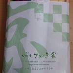 用戶對於大徳寺さいき家 JR京都伊勢丹店的評論圖
