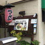 用戶對於豆乳ラーメン専門店 豆禅的評論圖