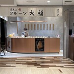 用戶對於覚王山フルーツ大福 弁才天 梅田ハービスENT店的評論圖