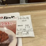 用戶對於松のや 梅田店的評論圖