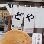 User's review image for 甘味かどや