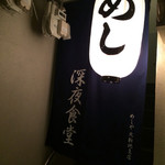 User's review image for 北新地めしや