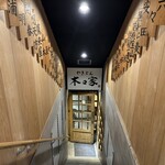 用户对于やきとん木々家 池袋東口駅前店的评论图