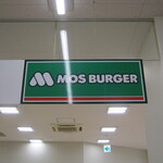 用戶對於モスバーガー 島忠中野本店的評論圖