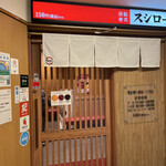用戶對於スシロー 新宿三丁目店的評論圖