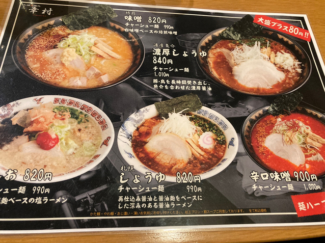 用戶對於札幌真麺処 幸村 月寒本店的評論圖