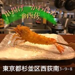 用戶對於串揚げ かわはた的評論圖