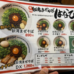 用戶對於元祖台湾まぜそば はなび 新橋二丁目店的評論圖