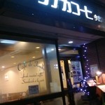 用户对于タナカ珈琲 今出川店的评论图