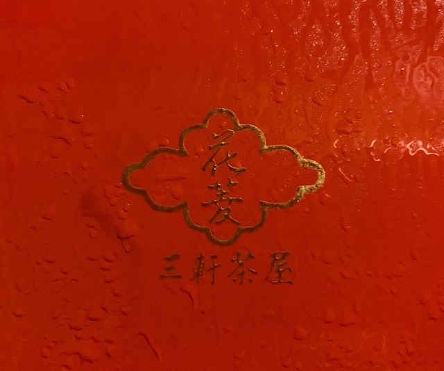 用户对于うなぎ花菱的评论高清图