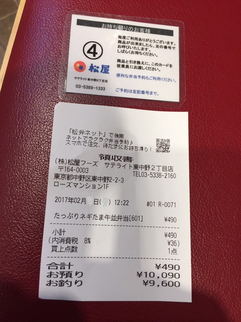 User's recommendation image for 松屋 サテライト東中野2丁目店