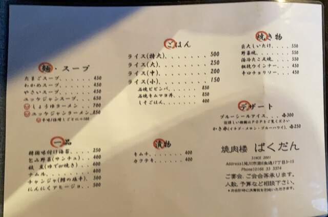 用戶對於焼肉楼ばくだん的評論高清圖