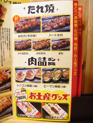 用戶對於鳥貴族 堺宿院店的評論圖