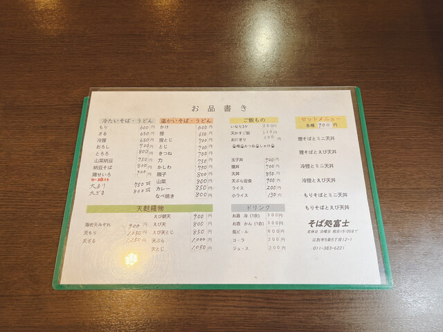 用户对于そばどころ富士的评论高清图