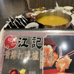 用戶對於江記 香港料理 池袋店的評論圖