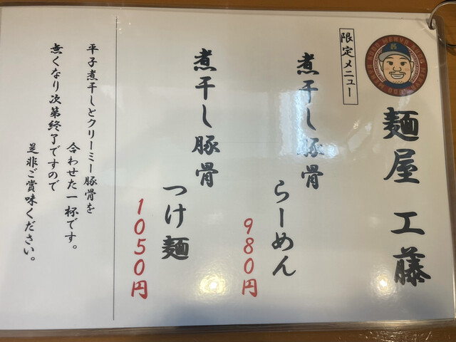 用户对于麺屋 工藤 藤井寺店的评论高清图