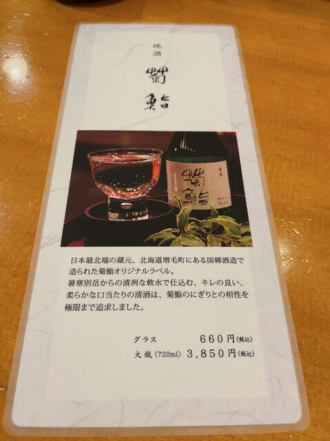 用戶對於菊鮨的評論高清圖
