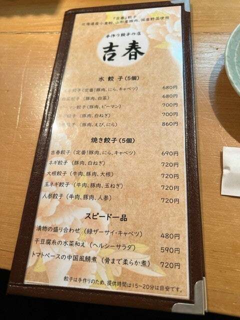用戶對於手作り餃子の店 吉春的評論圖