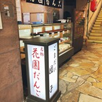 用户对于札幌新倉屋 テレビ塔店的评论图