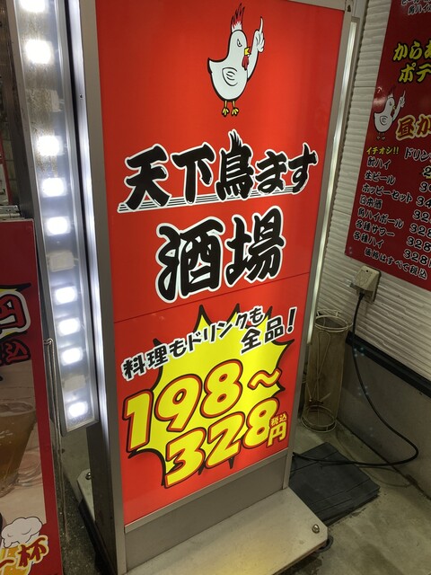 用戶對於天下鳥ます 秋津店的評論高清圖