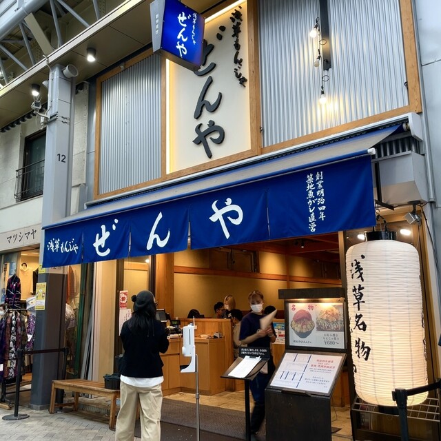 User's recommendation image for 浅草もんじゃ ぜんや