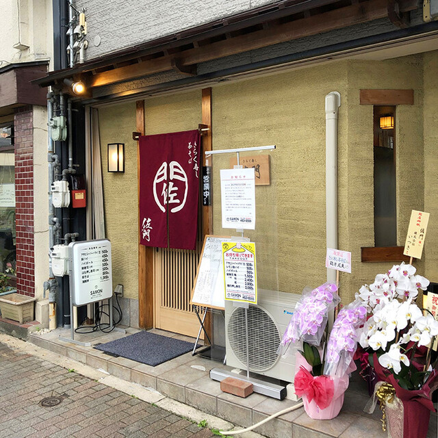 用戶對於きらく寿司 佐門的評論高清圖
