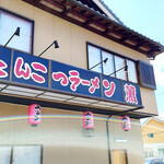 用戶對於とんこつラーメン 薫的評論圖