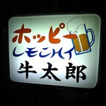 用户对于牛太郎的评论图