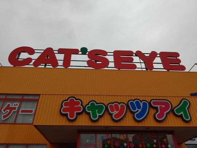 用户对于キャッツアイ 新札幌店的评论高清图