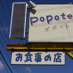 用户对于ポポット的评论图