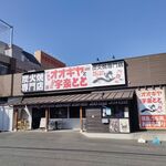用戶對於オオギヤと宇奈とと 東村山店的評論圖