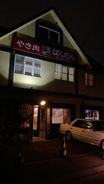 用戶對於焼肉楼ばくだん的評論高清圖