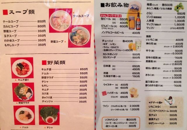 User's recommendation image for 焼肉亭ソウル園 杭全店