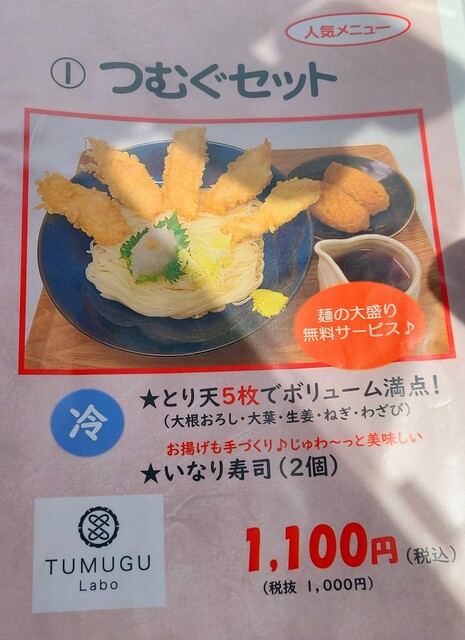 用户对于ツムグ ラボ的评论高清图