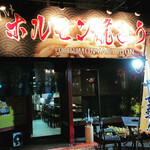 用戶對於お肉食堂 ひーくん的評論圖