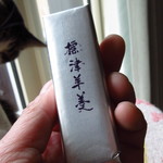 用戶對於標津羊羹本舗的評論圖